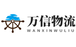 无锡物流公司-无锡货运公司_万信物流
